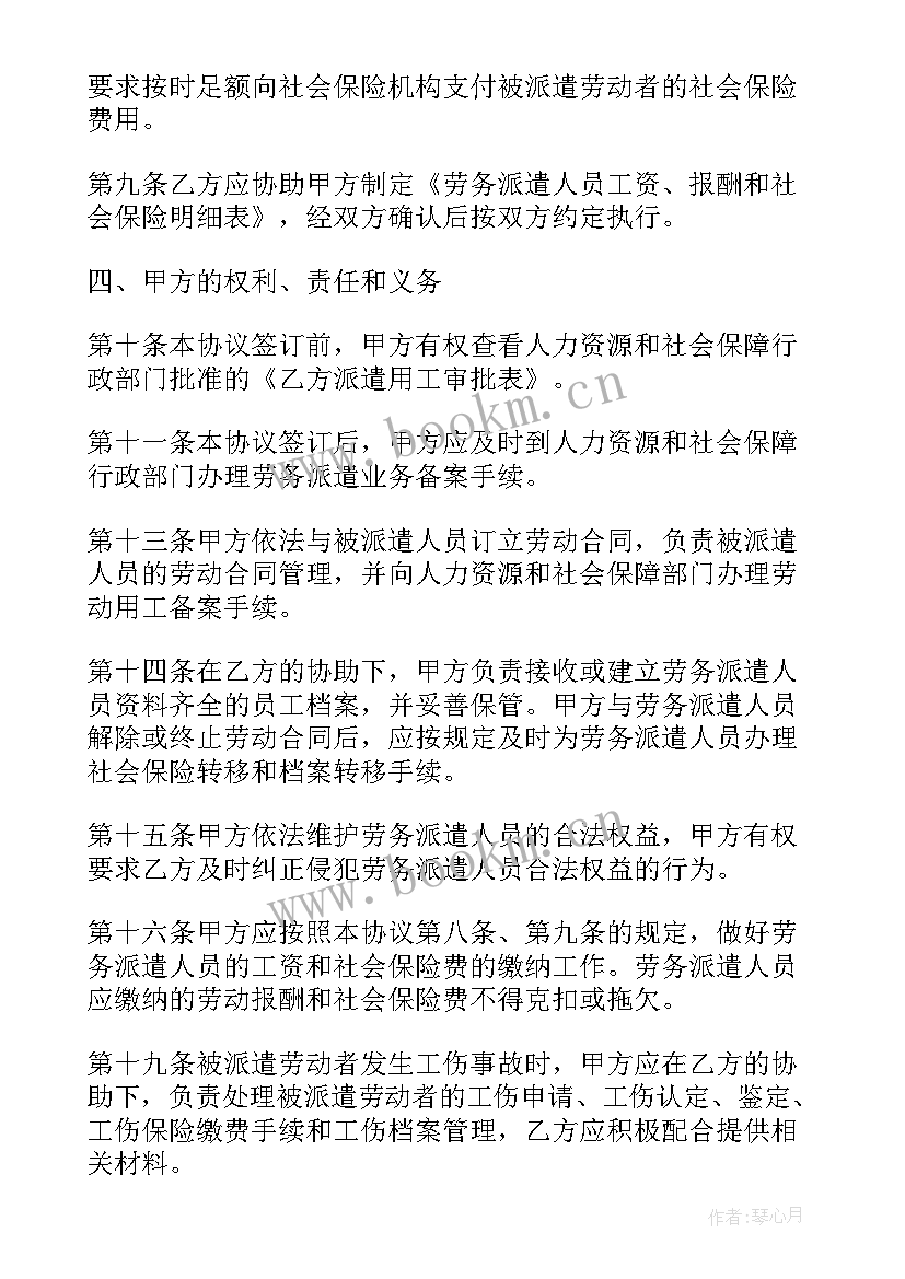 劳动派遣签合同 劳务派遣用工合同免费(实用10篇)