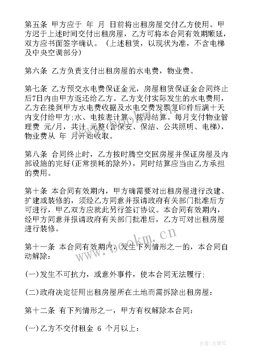 2023年废弃果园出租合同 出租房合同(汇总8篇)