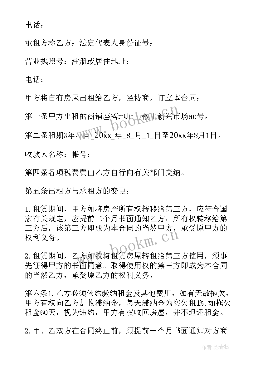 2023年废弃果园出租合同 出租房合同(汇总8篇)