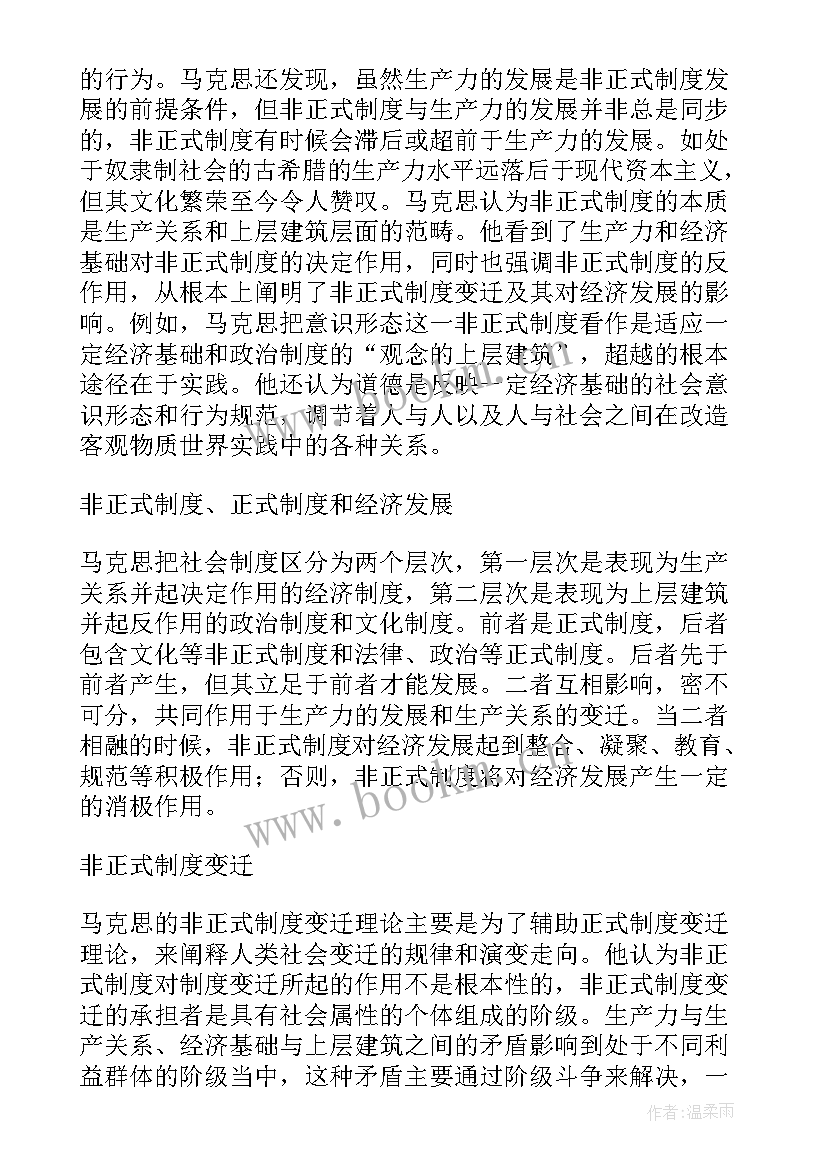 西方经济学的心得 西方经济学论文(大全5篇)