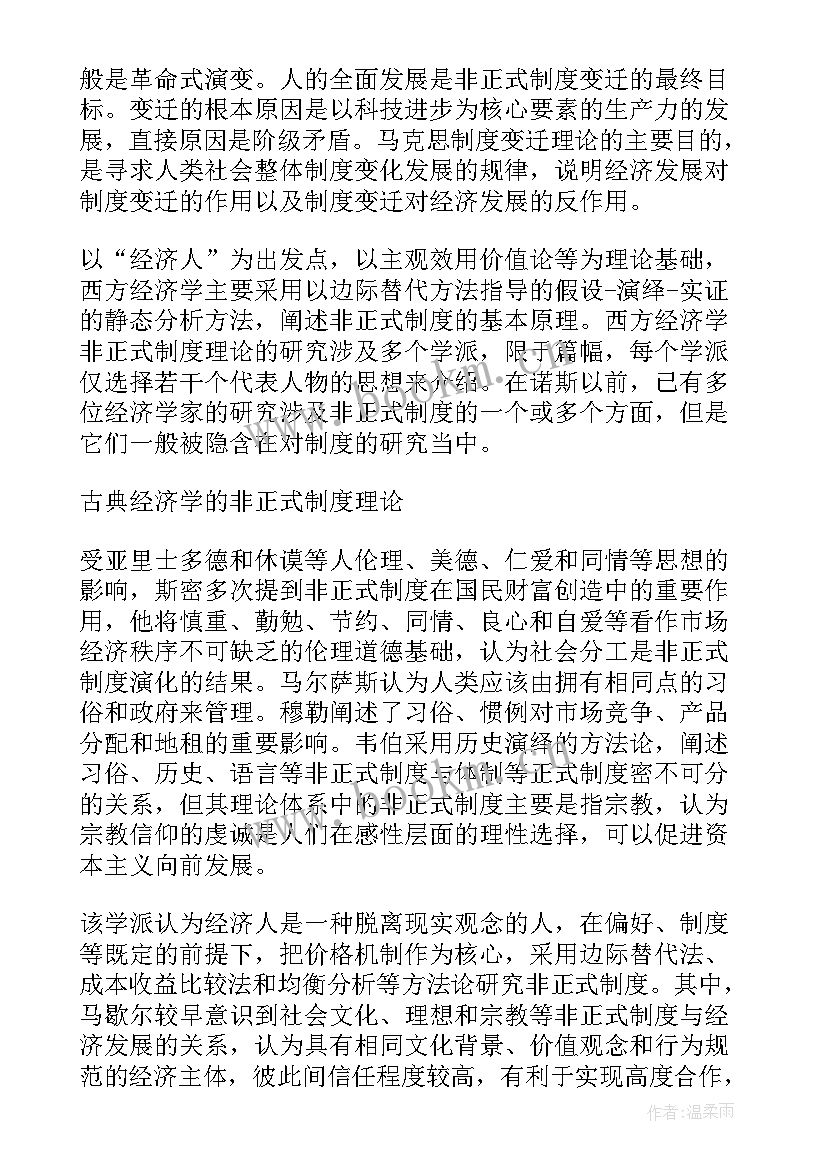 西方经济学的心得 西方经济学论文(大全5篇)