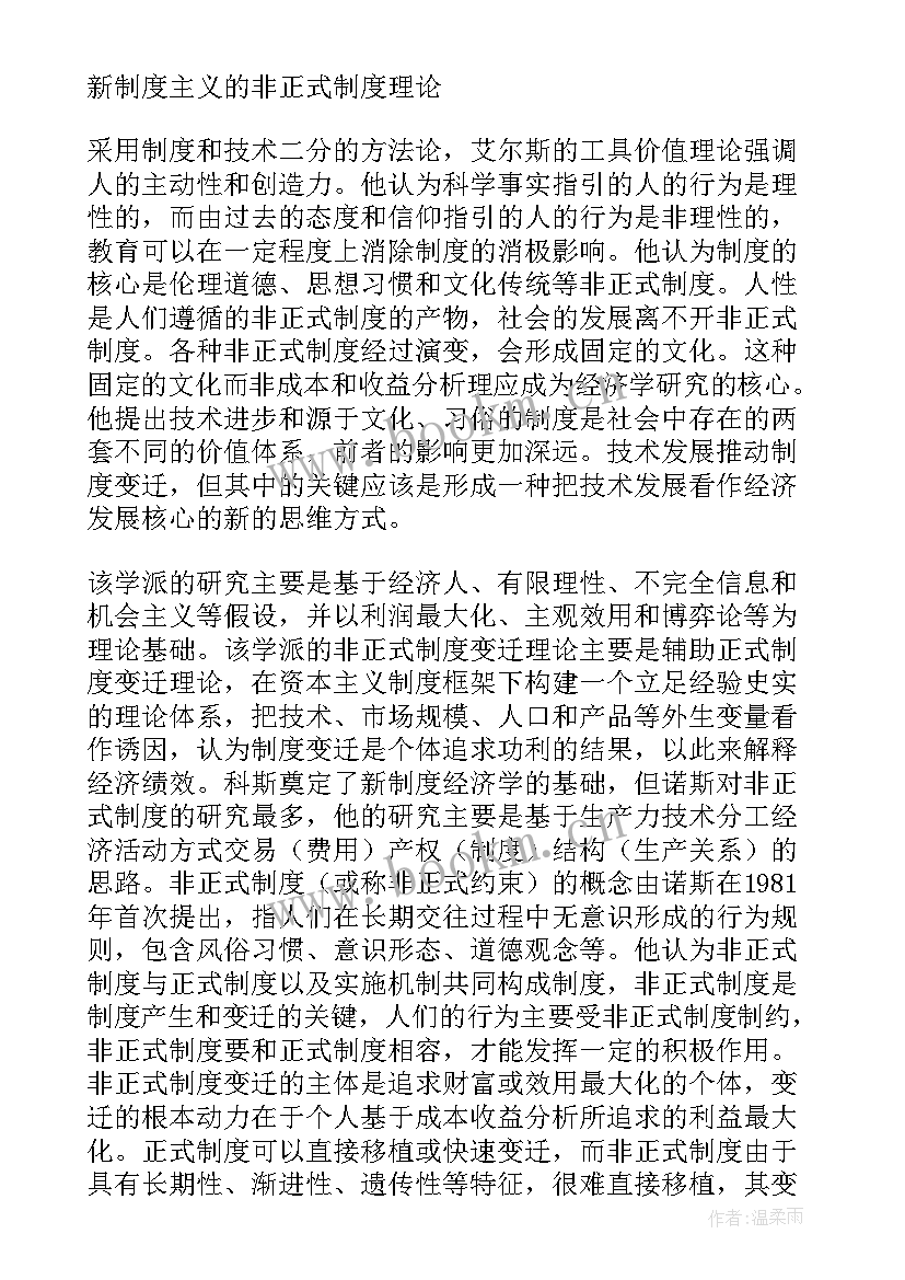 西方经济学的心得 西方经济学论文(大全5篇)