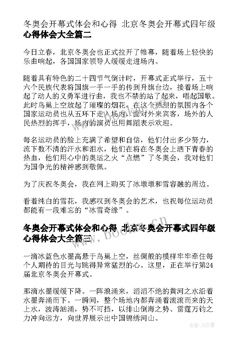 2023年冬奥会开幕式体会和心得 北京冬奥会开幕式四年级心得体会(模板5篇)