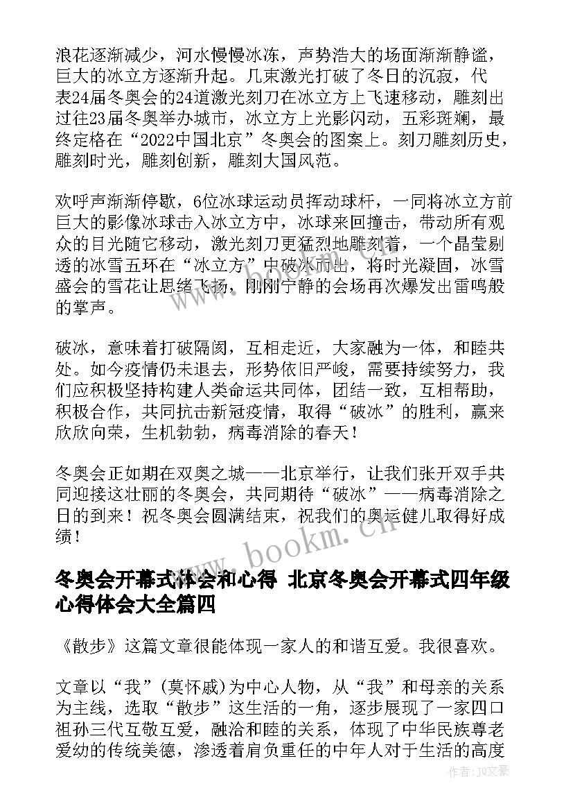 2023年冬奥会开幕式体会和心得 北京冬奥会开幕式四年级心得体会(模板5篇)