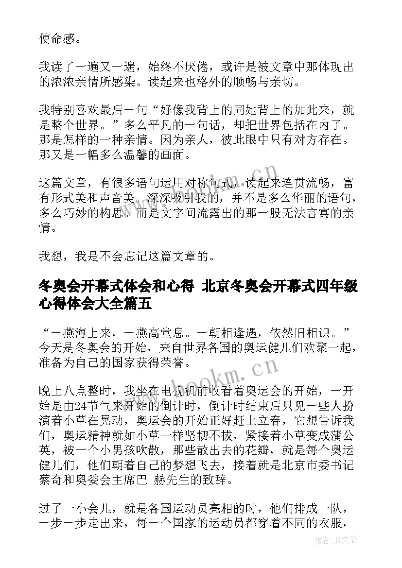 2023年冬奥会开幕式体会和心得 北京冬奥会开幕式四年级心得体会(模板5篇)