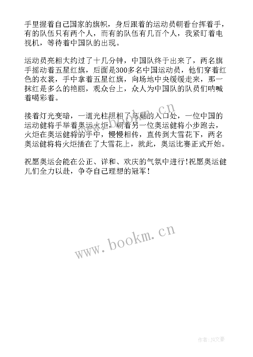 2023年冬奥会开幕式体会和心得 北京冬奥会开幕式四年级心得体会(模板5篇)