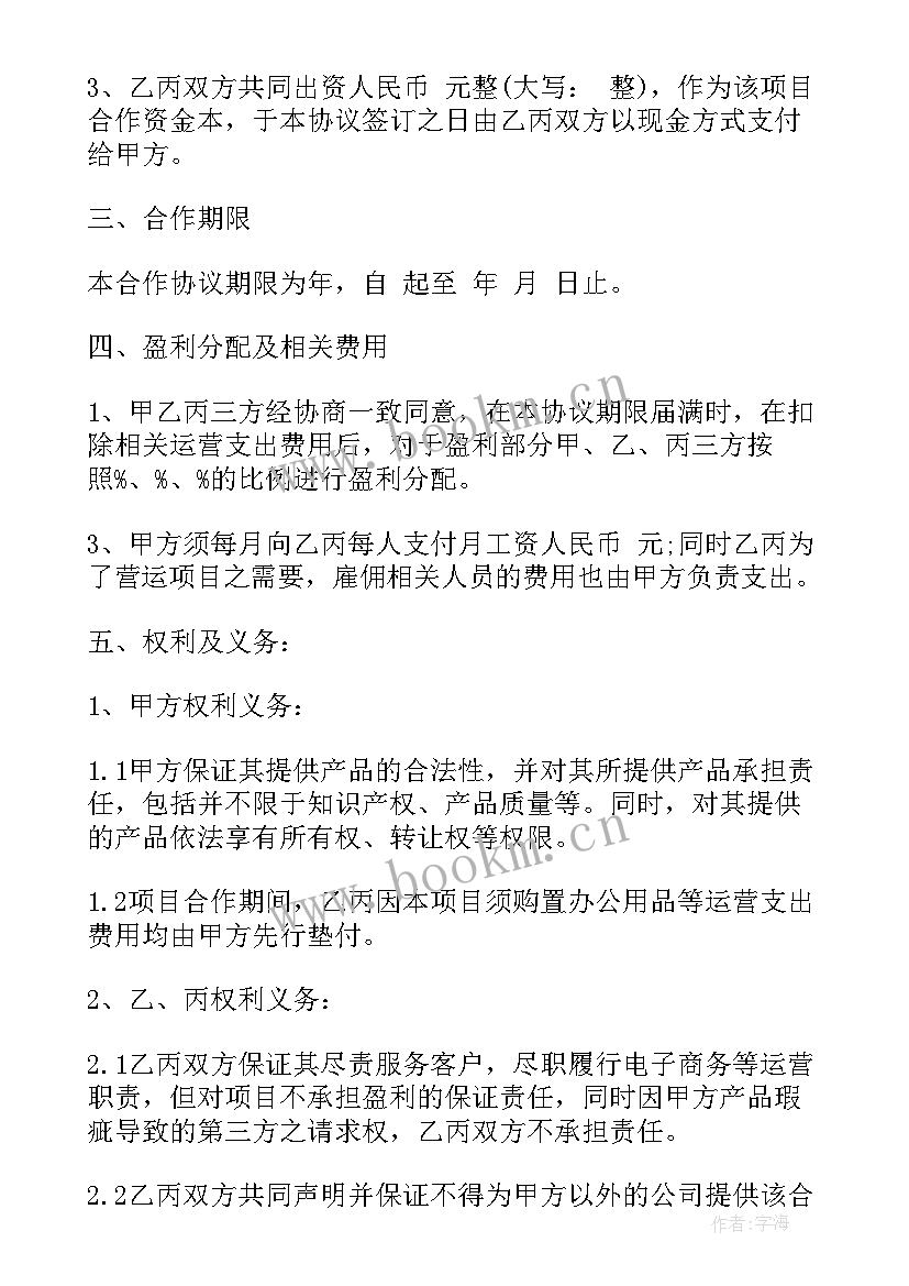 最新合作协议合同(大全7篇)