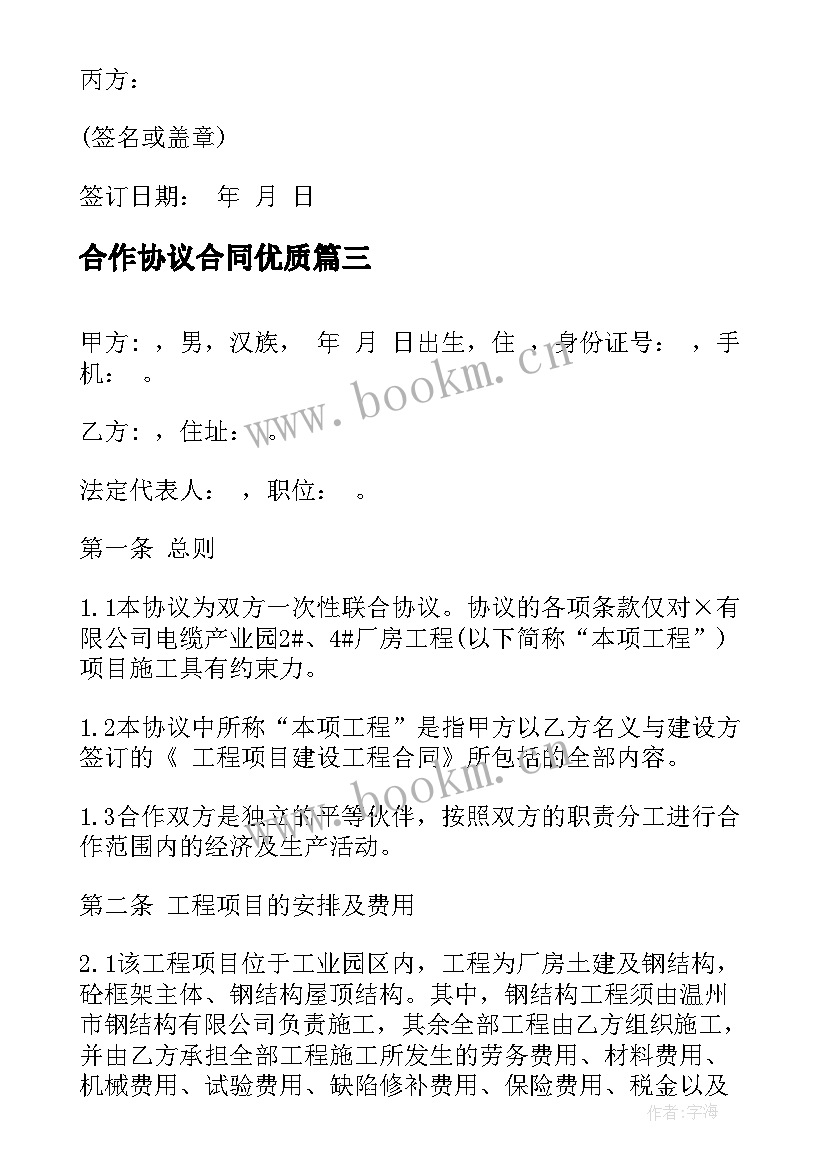 最新合作协议合同(大全7篇)