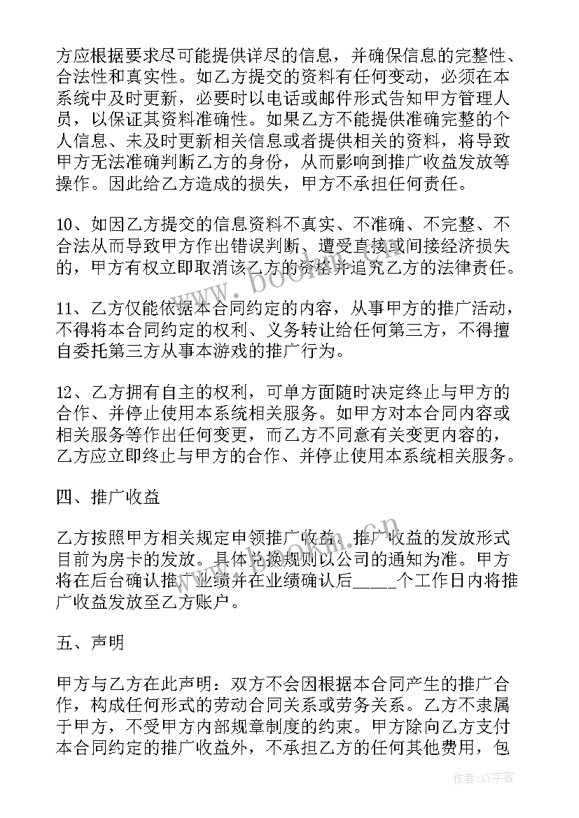 2023年线上推广合同 线上平台推广合同(模板5篇)