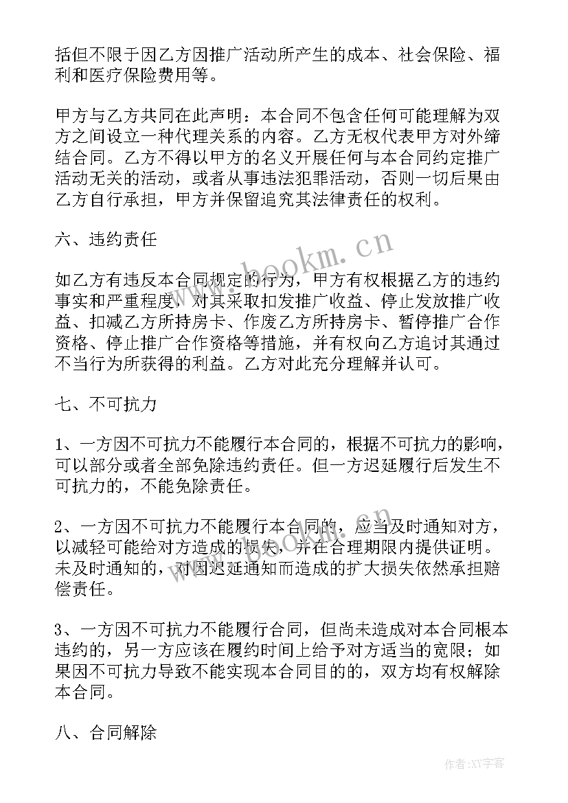 2023年线上推广合同 线上平台推广合同(模板5篇)