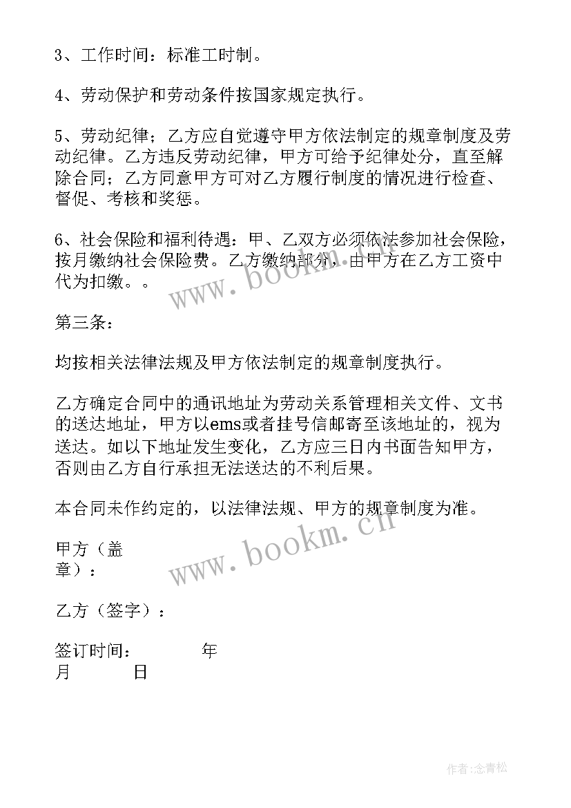 2023年劳动合同下载人社局 劳动合同教育培训聘用(优质9篇)