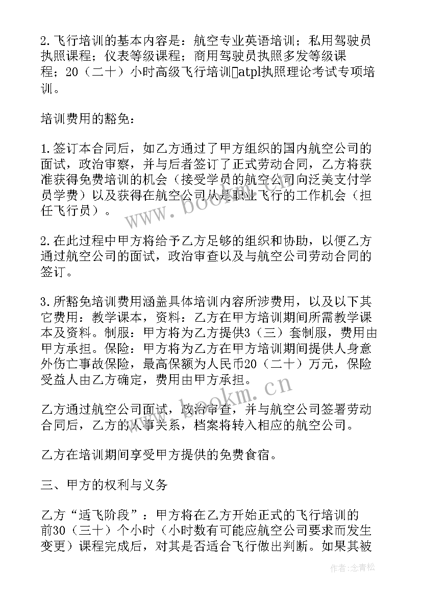 2023年劳动合同下载人社局 劳动合同教育培训聘用(优质9篇)