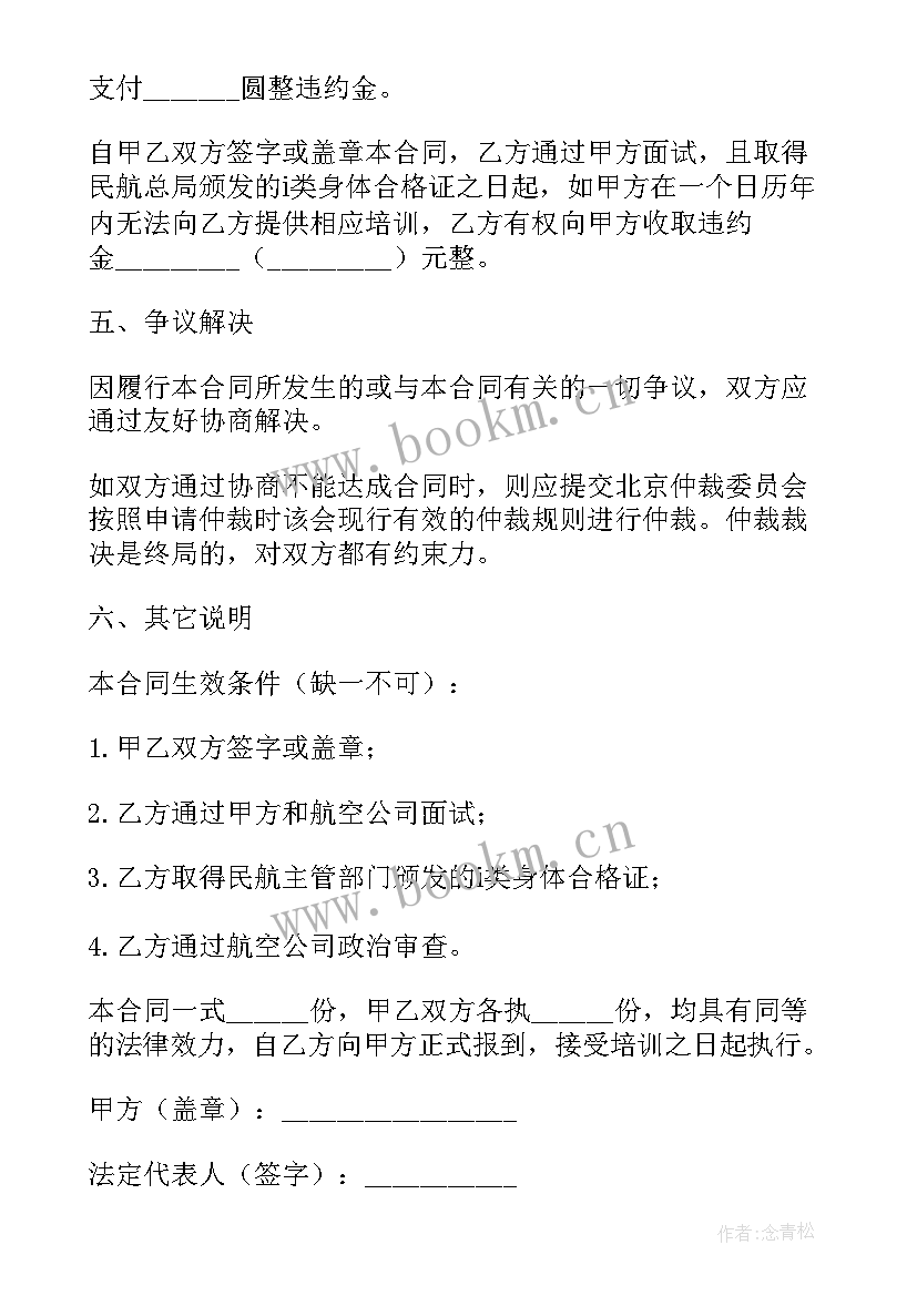 2023年劳动合同下载人社局 劳动合同教育培训聘用(优质9篇)