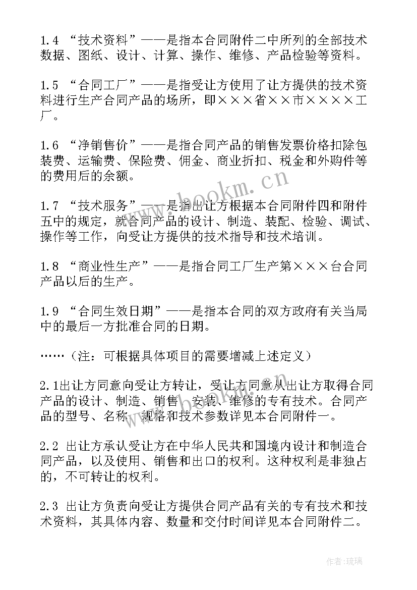 2023年中英文版本合同 技术合同(精选7篇)