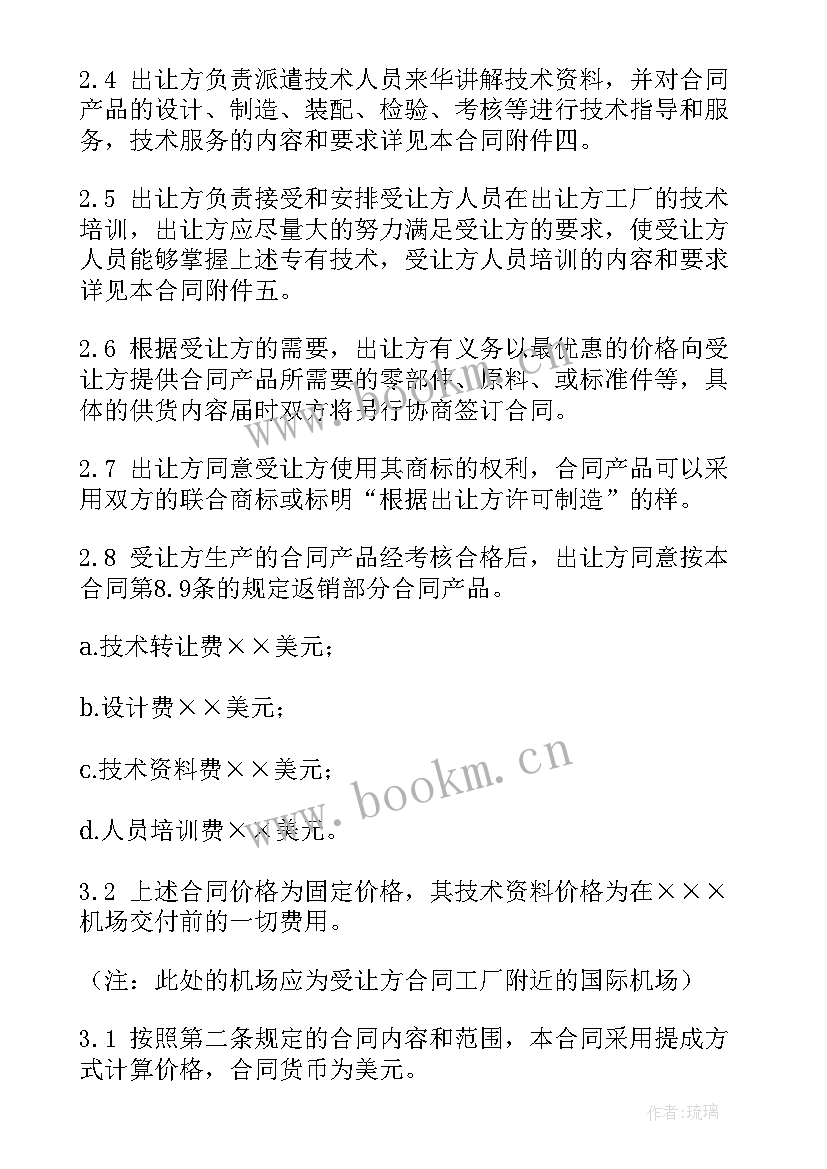 2023年中英文版本合同 技术合同(精选7篇)