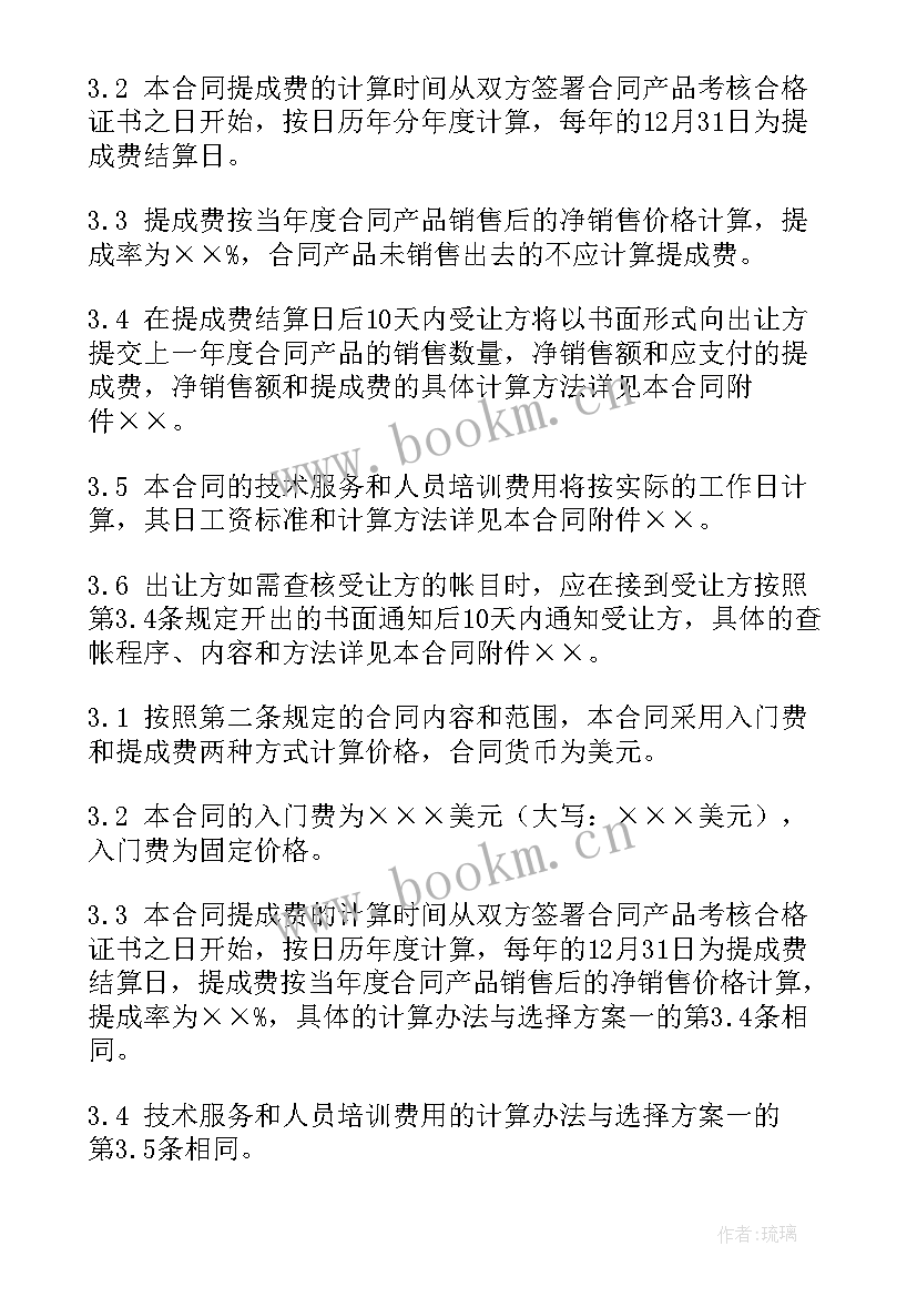 2023年中英文版本合同 技术合同(精选7篇)