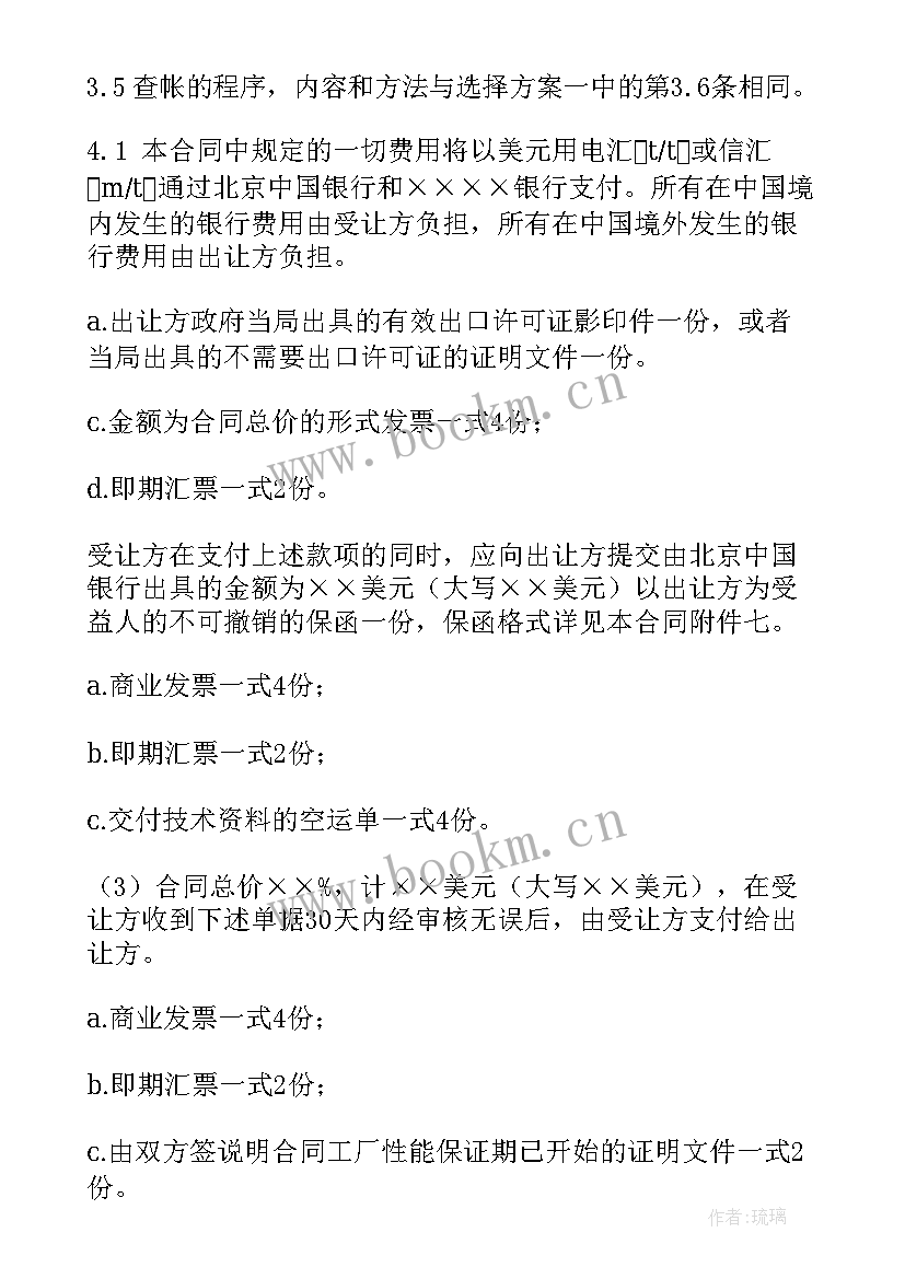 2023年中英文版本合同 技术合同(精选7篇)