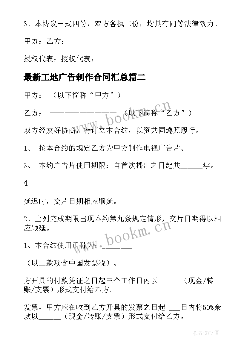 工地广告制作合同(优质7篇)