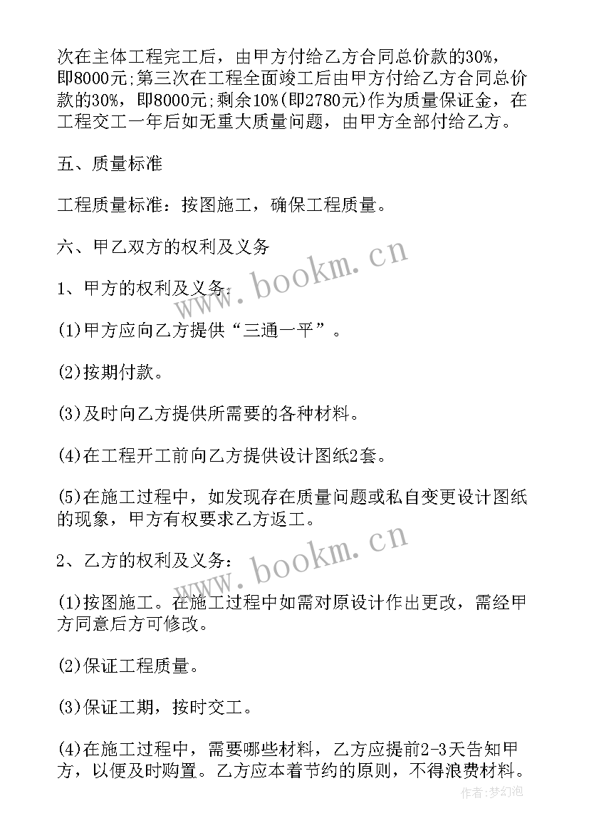 最新农村建房简易合同(优秀9篇)