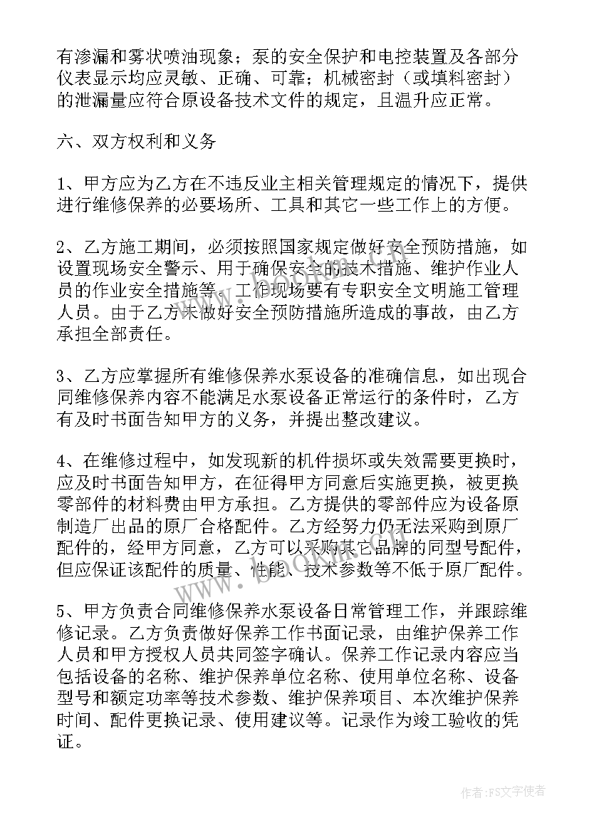 2023年维修改装灯具合同(模板5篇)