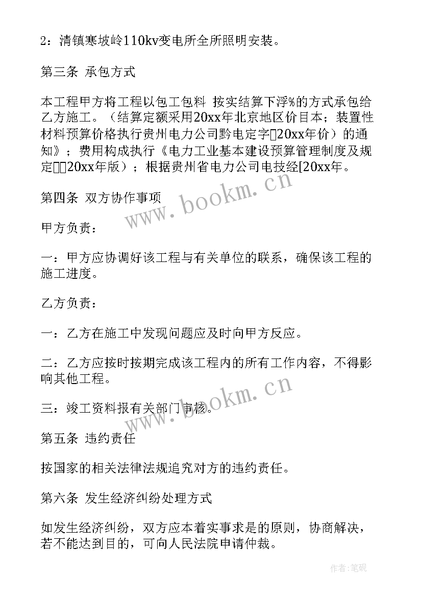 2023年工程违约合同 工程施工合同(汇总8篇)