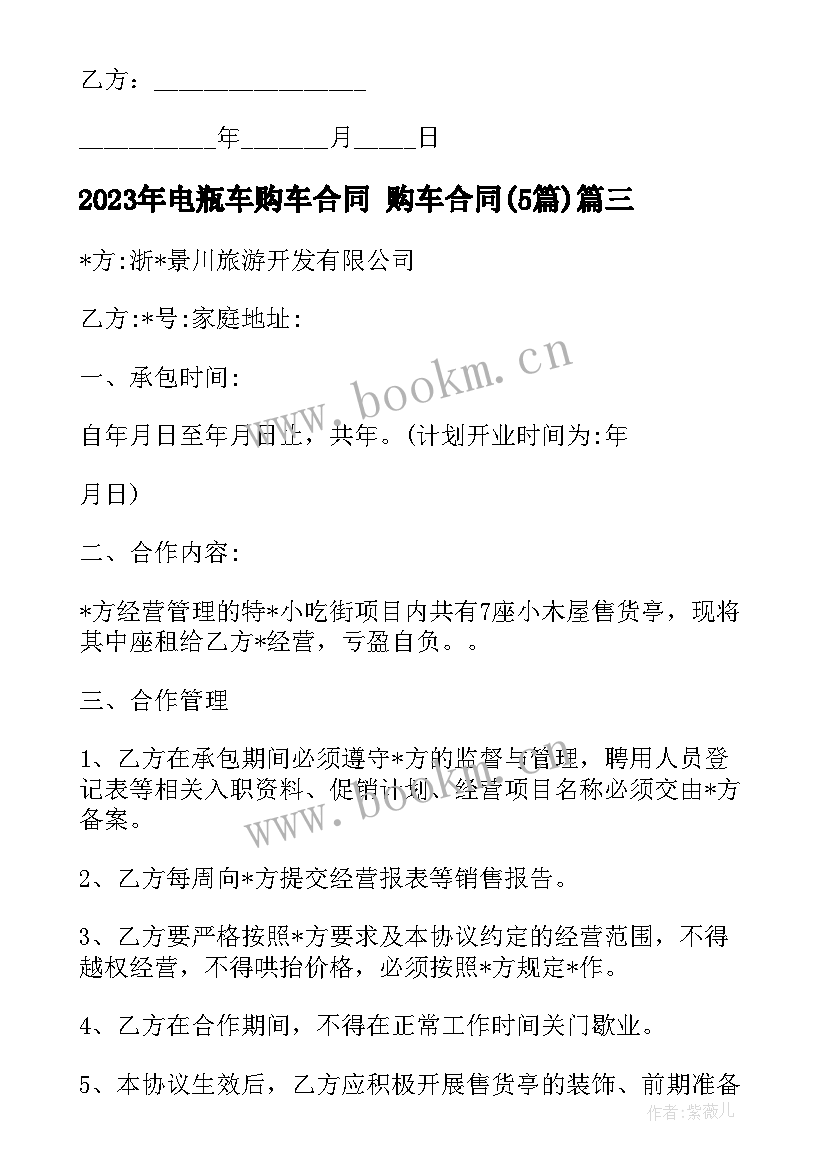 最新电瓶车购车合同 购车合同(精选5篇)