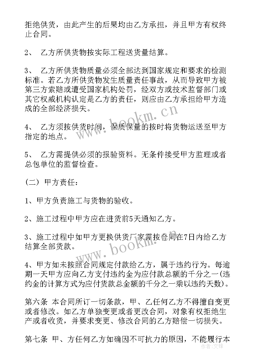 2023年购销合同 供货合同(优秀5篇)