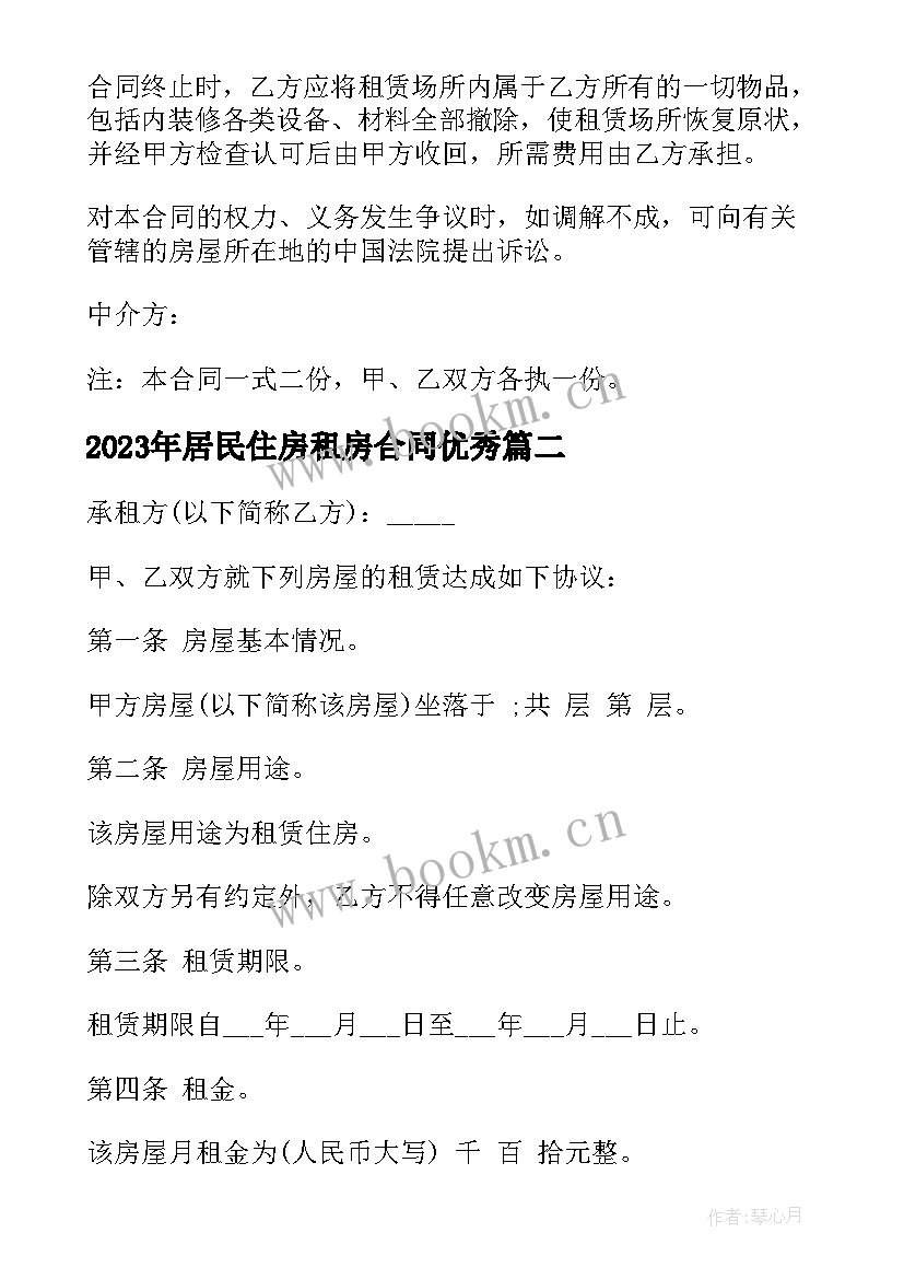 2023年居民住房租房合同(模板7篇)