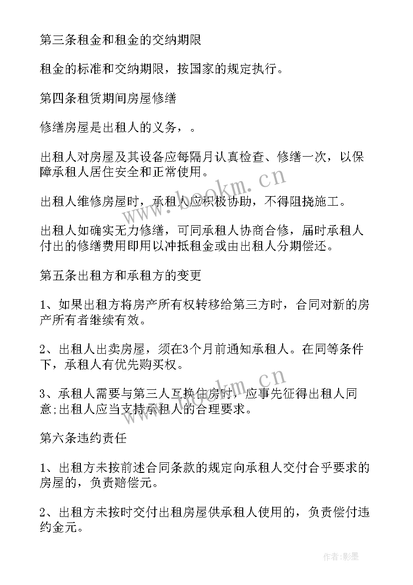 最新房屋租赁合同标准 房屋租赁合同标准版(实用10篇)