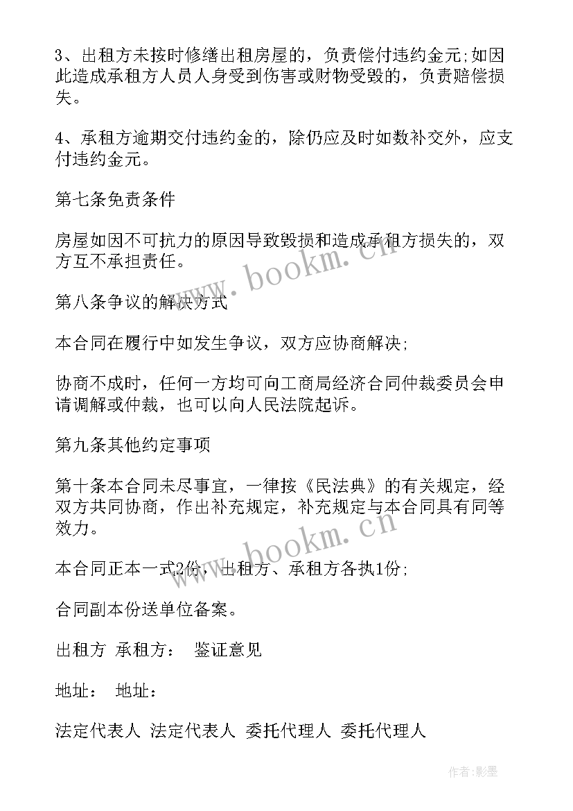 最新房屋租赁合同标准 房屋租赁合同标准版(实用10篇)