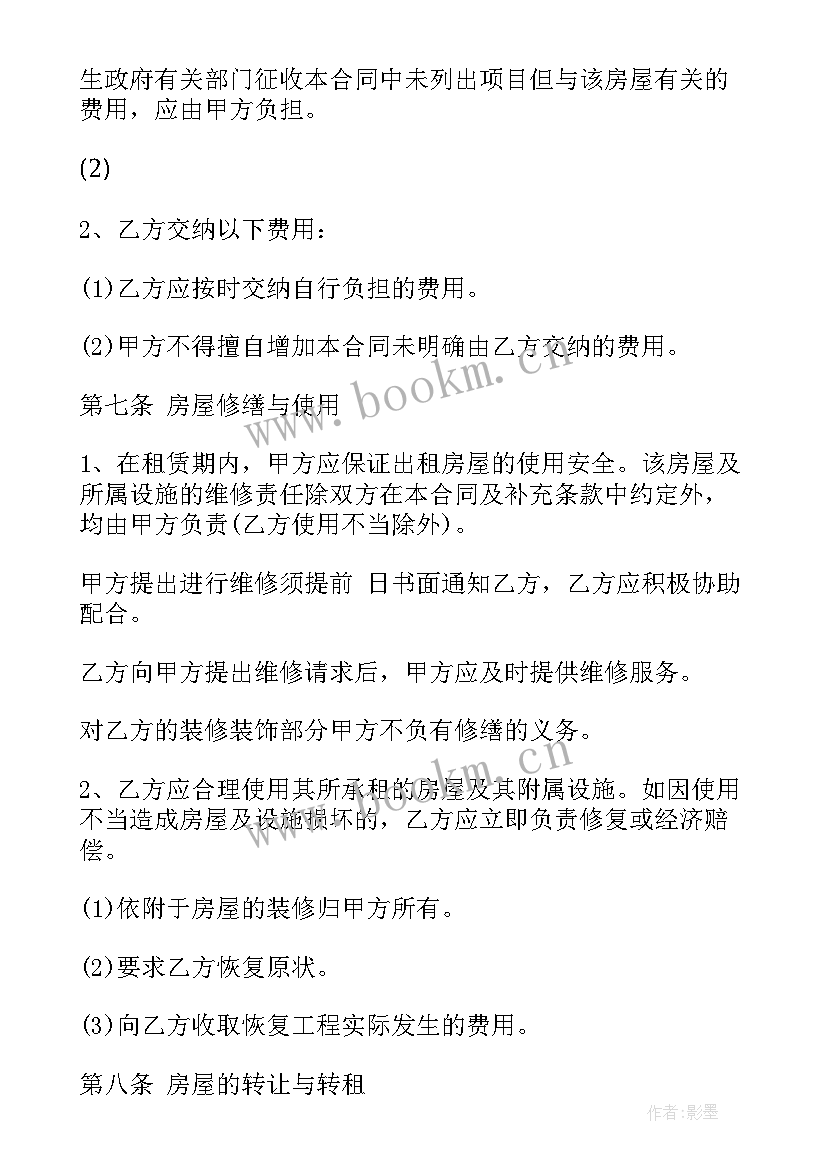 最新房屋租赁合同标准 房屋租赁合同标准版(实用10篇)