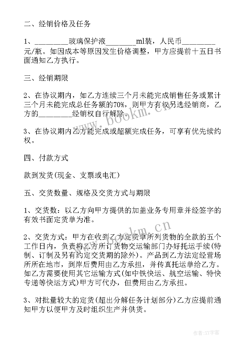 最新保洁公司擦玻璃 液晶玻璃销售合同优选(模板5篇)