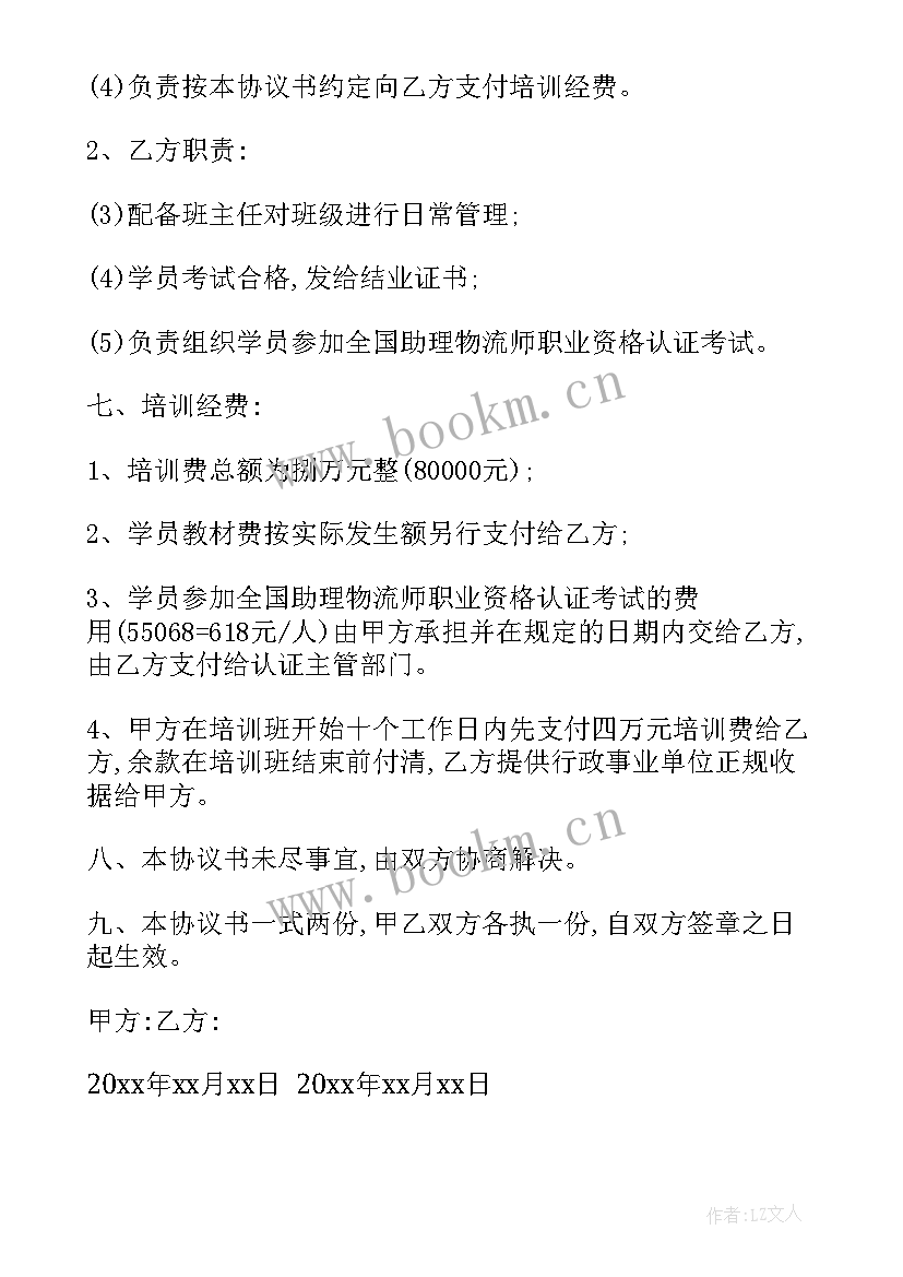 最新培训机构就业保障协议有用吗 培训就业合同(实用8篇)