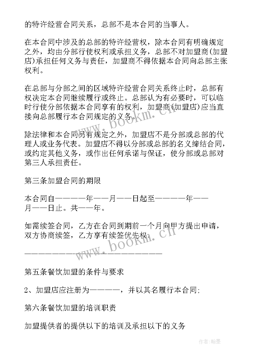 工程项目加盟合同 加盟经营合同(模板6篇)