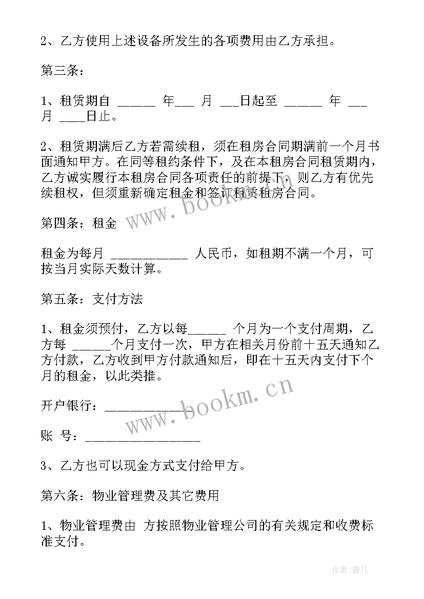 最新广州租房备案合同 广州租房合同(模板5篇)