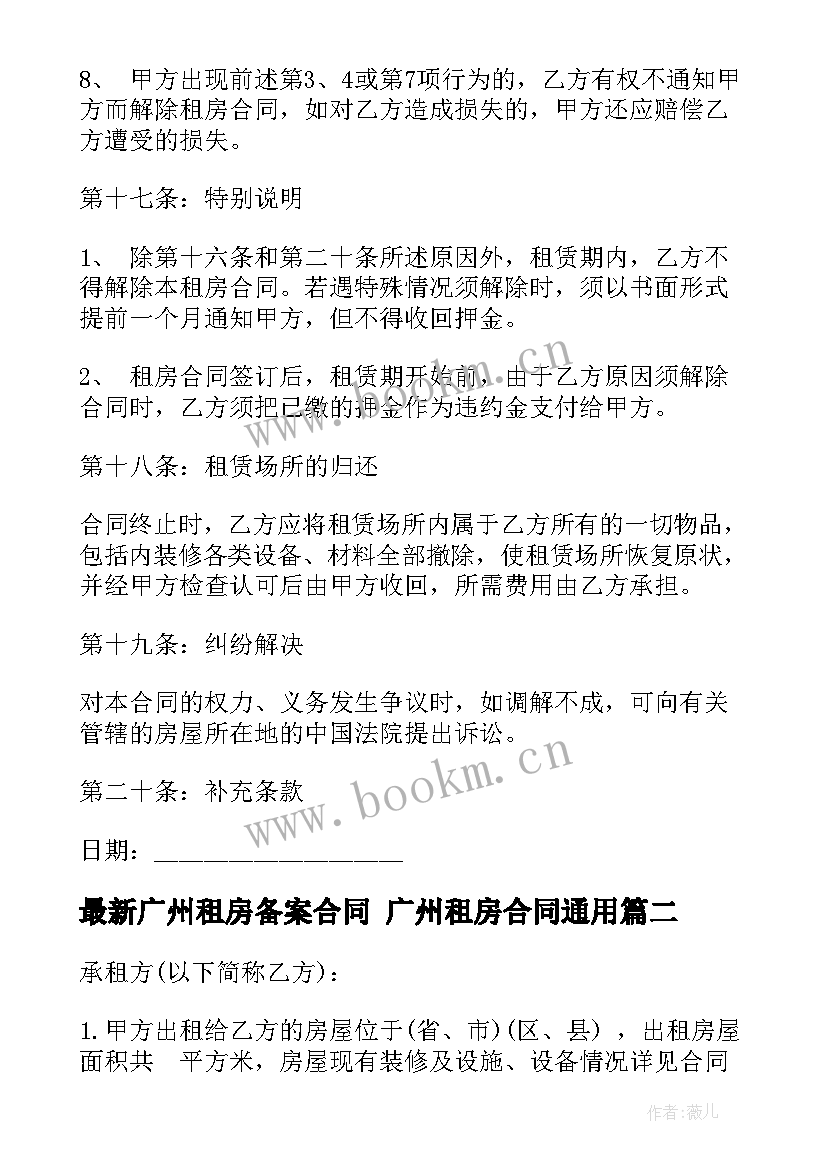 最新广州租房备案合同 广州租房合同(模板5篇)