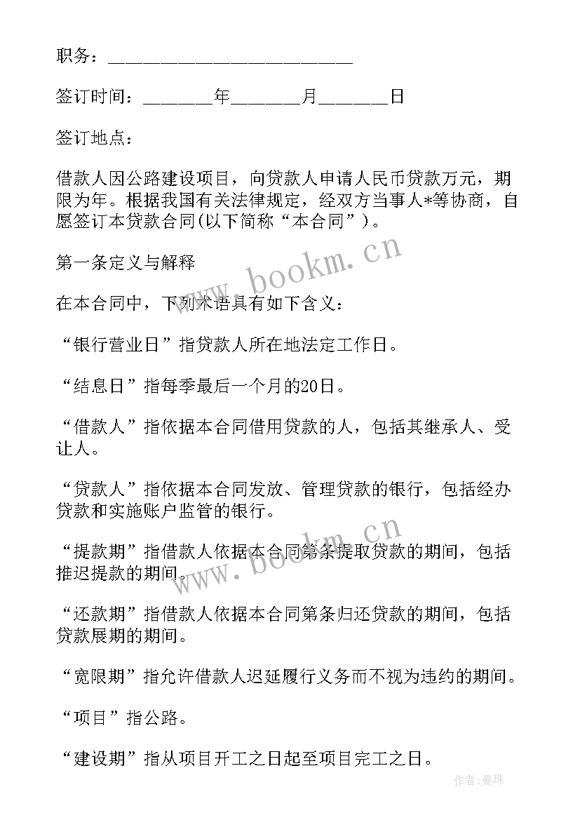 最新农田建设项目实施方案 农田承包合同(模板6篇)