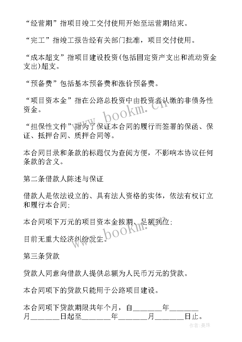 最新农田建设项目实施方案 农田承包合同(模板6篇)