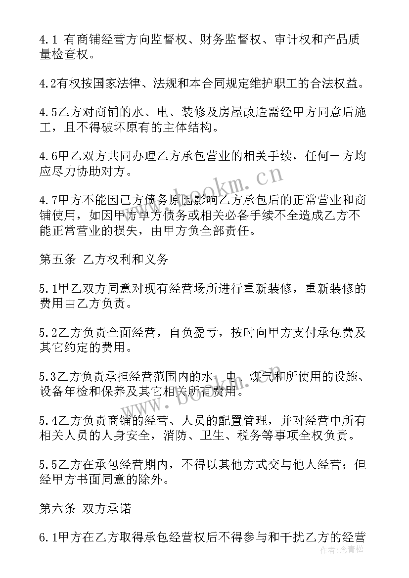 承包经营合同免费 企业承包经营合同免费(精选6篇)