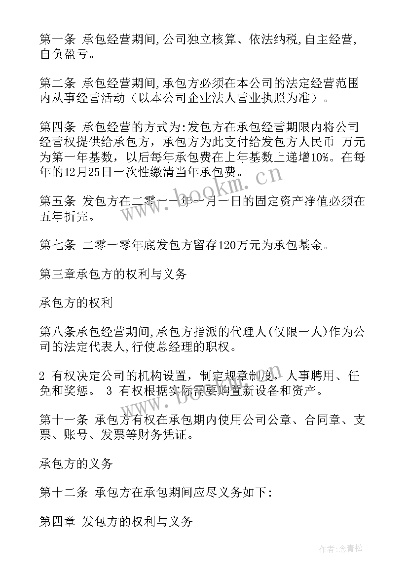 承包经营合同免费 企业承包经营合同免费(精选6篇)