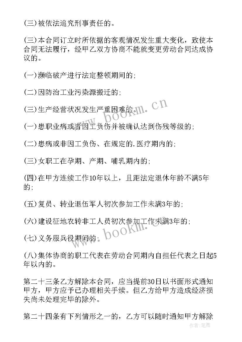 最新饭店入职合同(通用8篇)