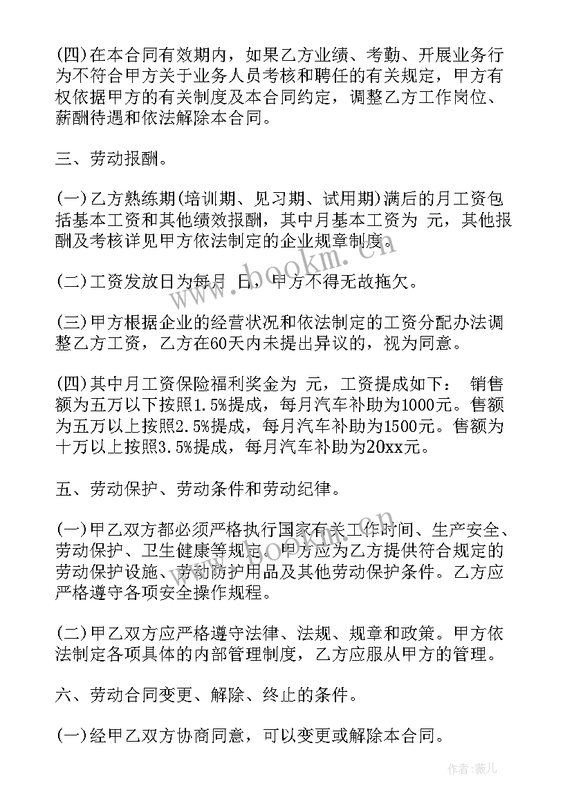 2023年销售跨行业跳槽 婴儿行业销售劳动合同(模板5篇)