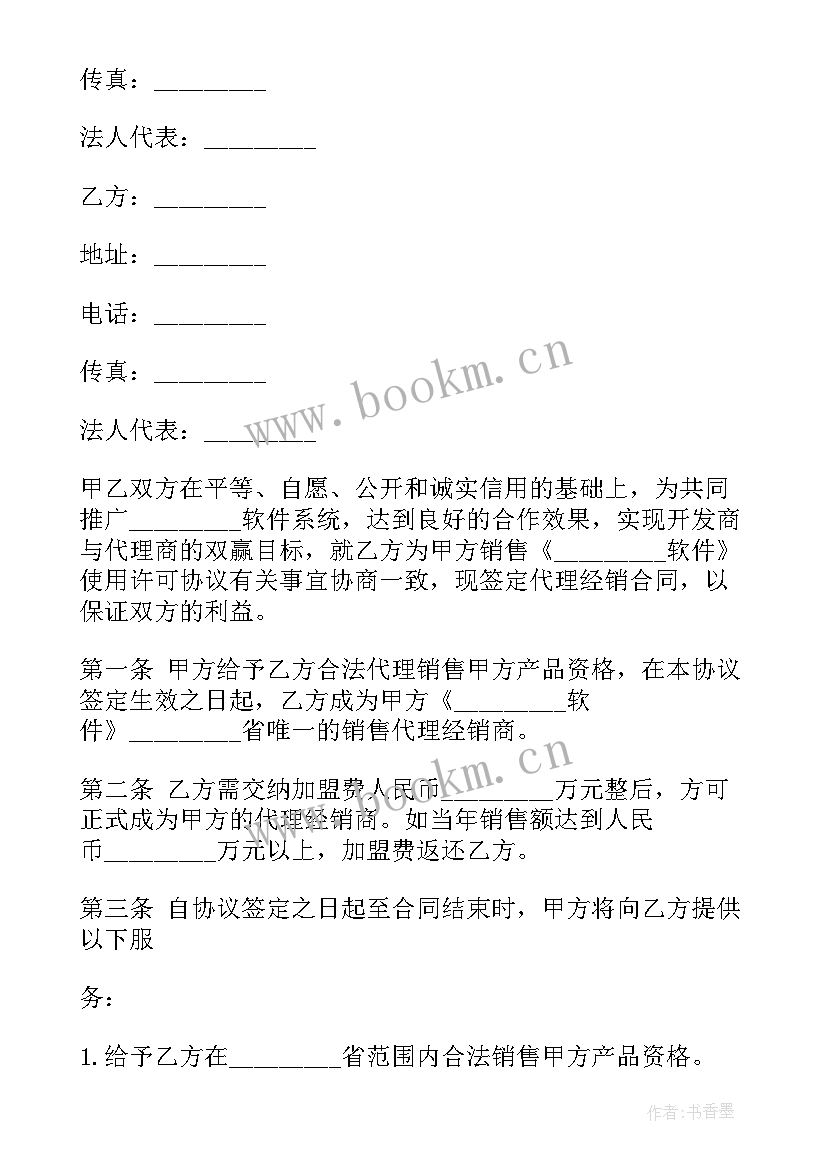 最新软件会员属于客体类别 软件开发合同(模板9篇)