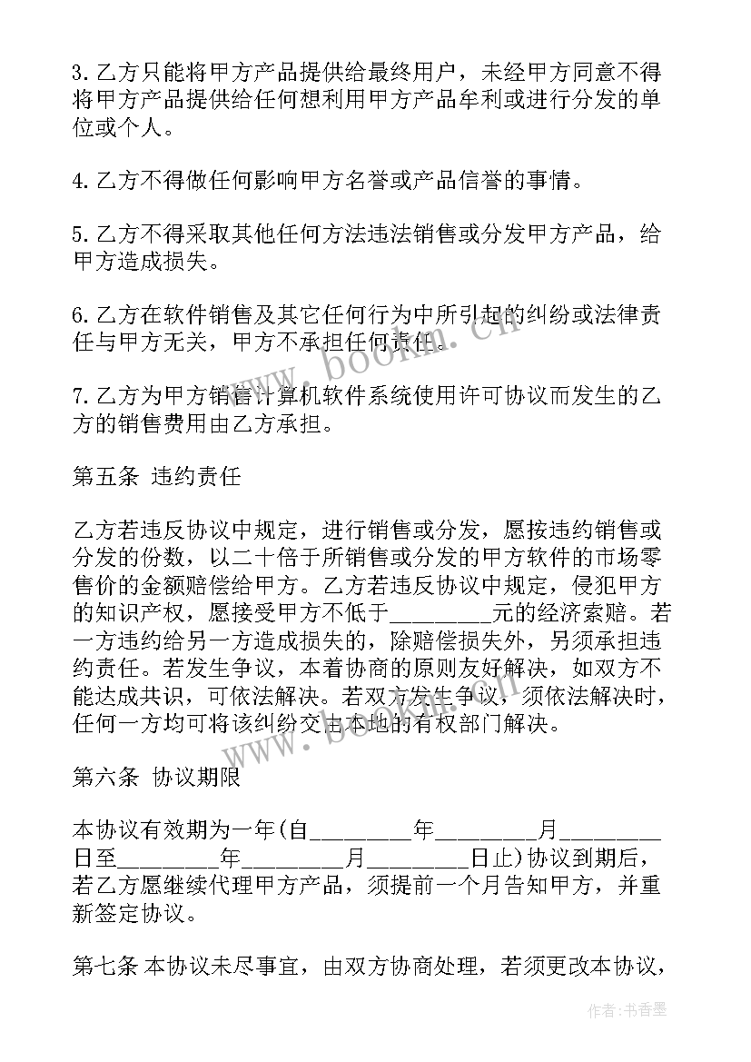 最新软件会员属于客体类别 软件开发合同(模板9篇)