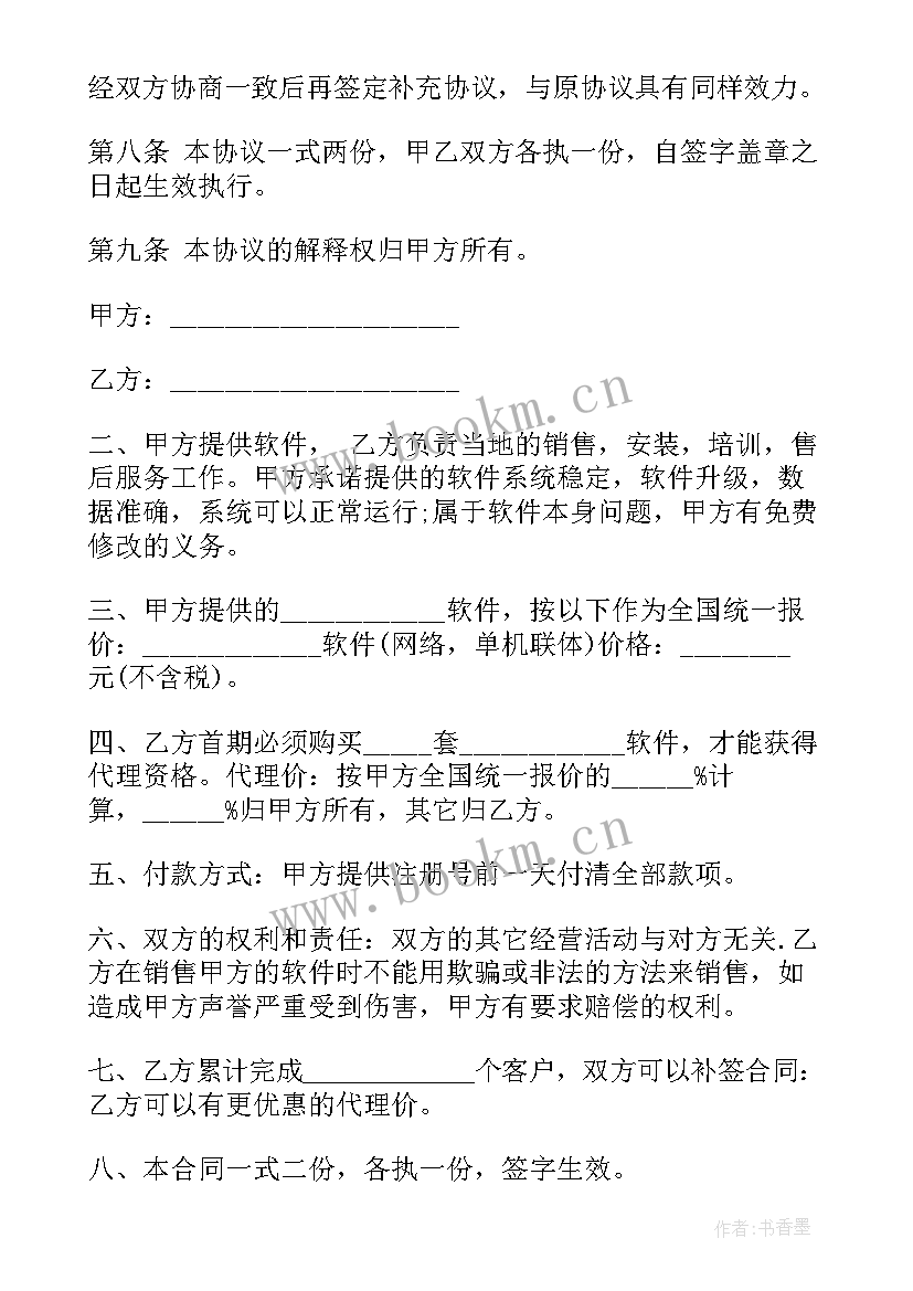 最新软件会员属于客体类别 软件开发合同(模板9篇)