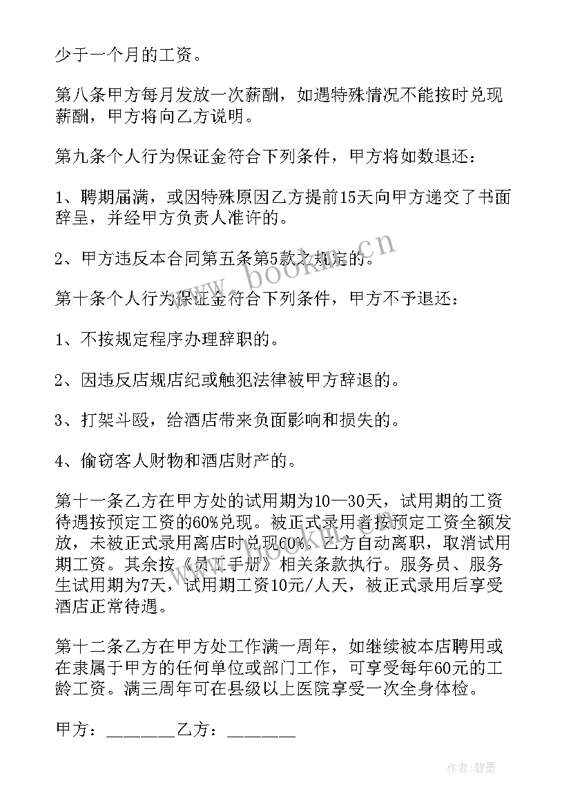 河北劳动合同书 劳动合同(汇总10篇)