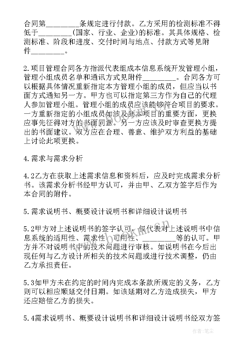 2023年监控维护合同免费(优质6篇)