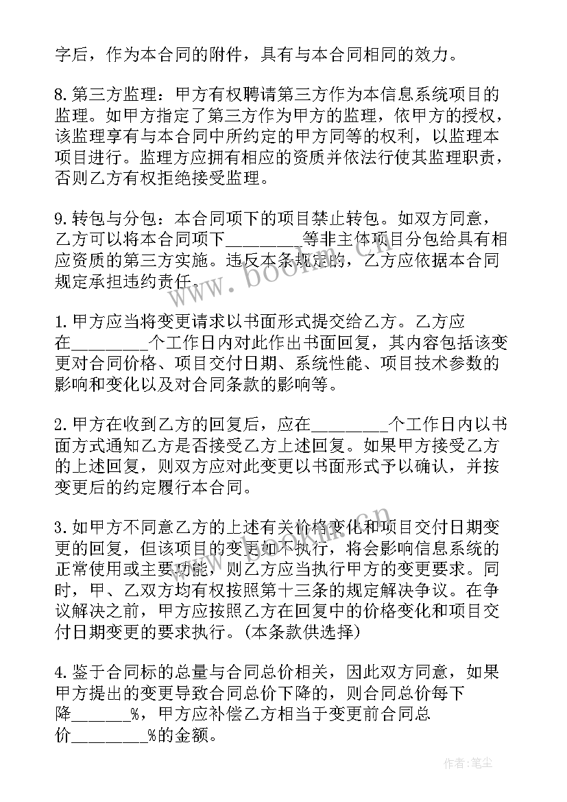 2023年监控维护合同免费(优质6篇)