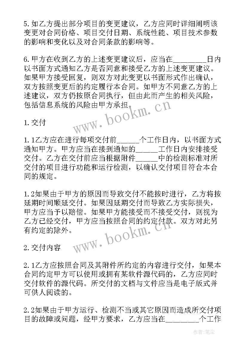 2023年监控维护合同免费(优质6篇)