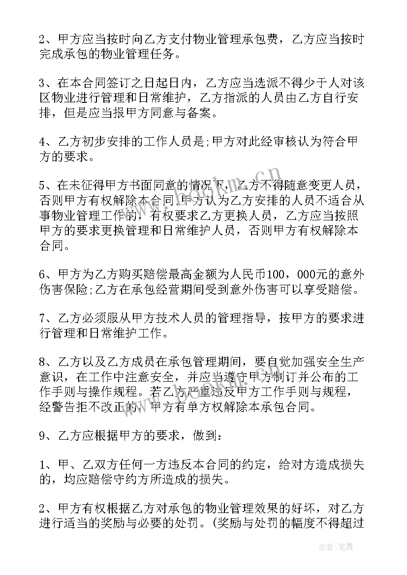 ppp项目合同主要内容(精选5篇)